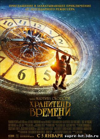 скачать фильм Хранитель времени (2011) бесплатно