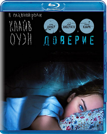 Доверие BDRip